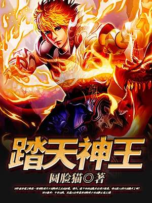 战天神王免费观看