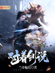 对着剑说贴吧