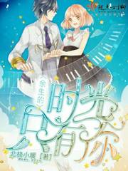 余生只有你白芷玥