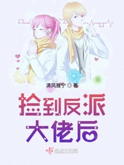 捡到反派的笔记免费阅读