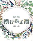 满级大佬成了娱乐圈顶流最新章节