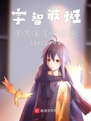 宇智波斑横推诸天txt