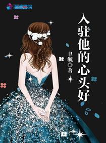 我在他心头好的