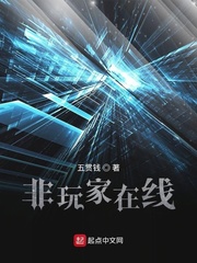 非玩家角色作者是什么时候停更了