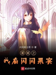 漫威之我有闪闪果实百度云