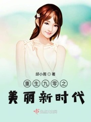 重生九零之美丽新时代免费阅读无弹窗