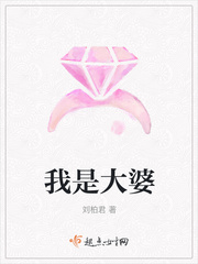 我的婆是大佬