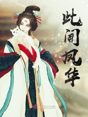 此间风骨19