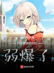 只有普攻能杀我