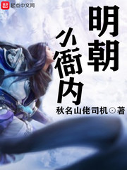 明朝小说排行榜完本50