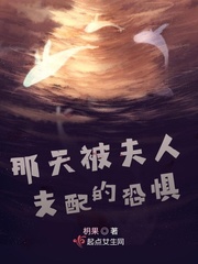 那天想起了被支配的恐惧