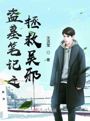 盗墓笔记拯救吴邪19关怎么过