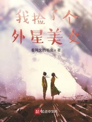 我捡到一艘外星战舰