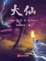 家供大仙免费阅读