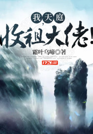 天庭收租大佬!最新章节免费阅读