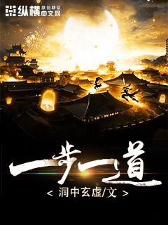 一步一道小说全文免费阅读下载