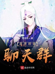 有霹雳的聊天群小说