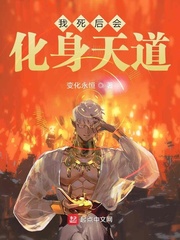 天道杀疯了 小说