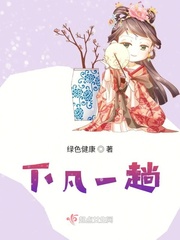 下凡的意思解释