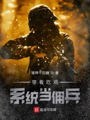 携带吃鸡系统闯无限免费