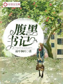 腹黑医生小说免费阅读