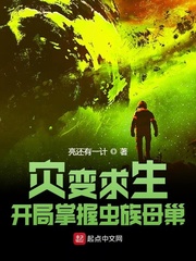 灾变降临:开局成为最强尸王