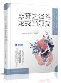 双穿之泽爷宠我当邪女小说全文免费阅读无弹窗