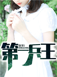 于枫第一兵王小说