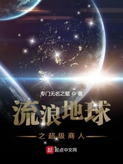流浪地球之超级商人 小说