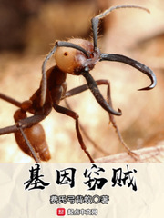 基因窃取者绿皮