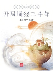 重生小尼姑小说