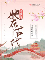 她在古代送快递小说全文免费阅读无弹窗