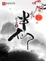 半仙最新章节网站