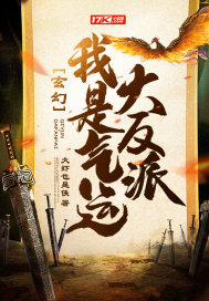 玄幻:我是气运大反派小说全文免费阅读