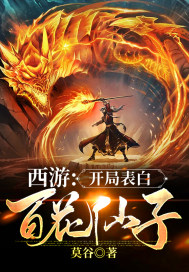 西游开局先救七仙女免费阅读