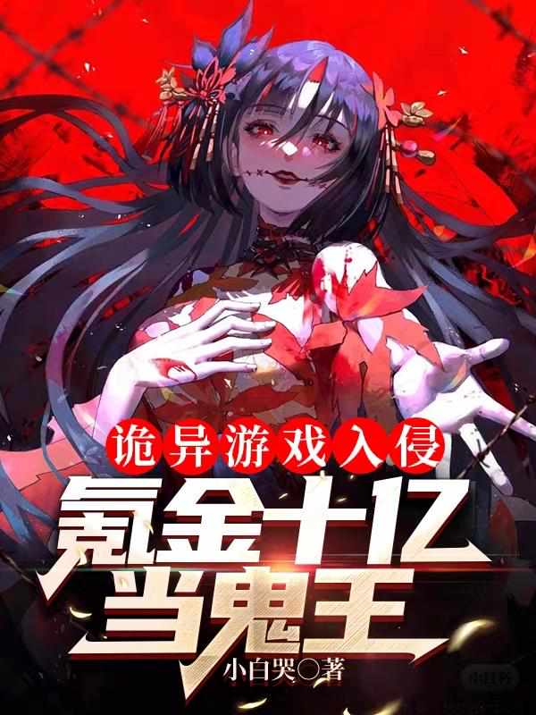 林恩林倩女鬼眷顾者小说