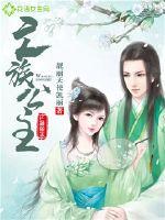 亡族公主小说全文免费阅读