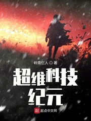 超维科技纪元TXT下载