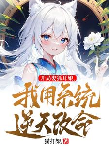 打死你这个狐狸精