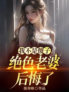 我是冒/牌替/身【娱/乐/圈】》作者:济海