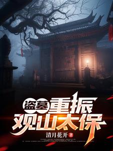 盗墓之长生重器