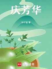 卿为芳华小说免费阅读