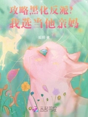 攻略黑化男主免费阅读