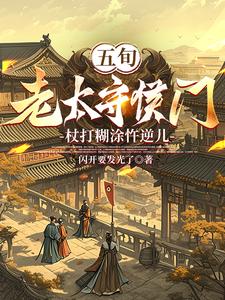 《五旬老汉追妻记》