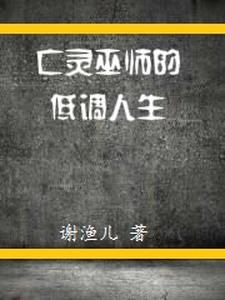 亡灵巫师技能怎么放