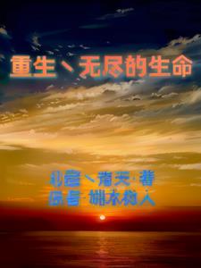 重生之无尽宠溺by落羽