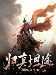 晋升坦途免费阅读