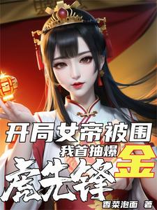 虎先锋最后死在了谁的手下