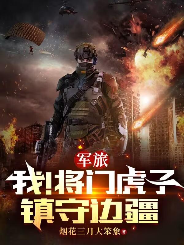 将门虎子指什么生肖