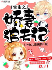 重生之娇妻追夫记txt下载纳百川陶朵朵